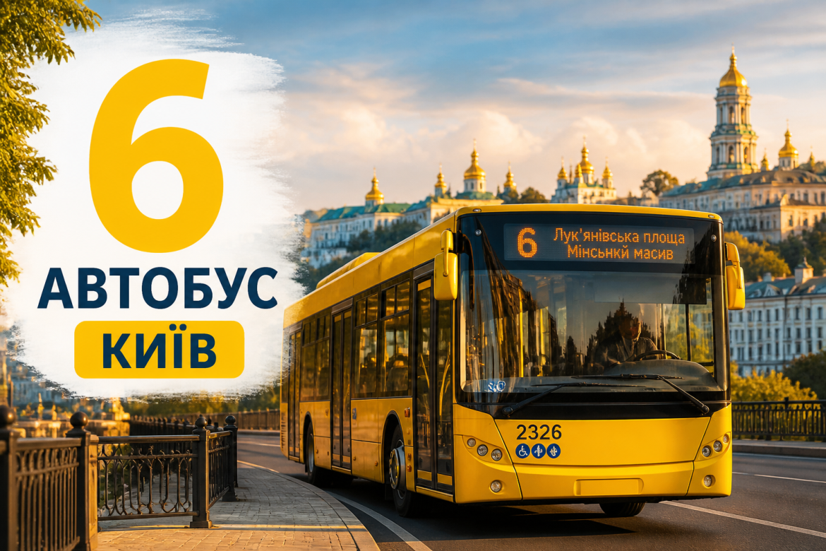 Автобус №6 у Києві: маршрут, зупинки та все, що варто знати