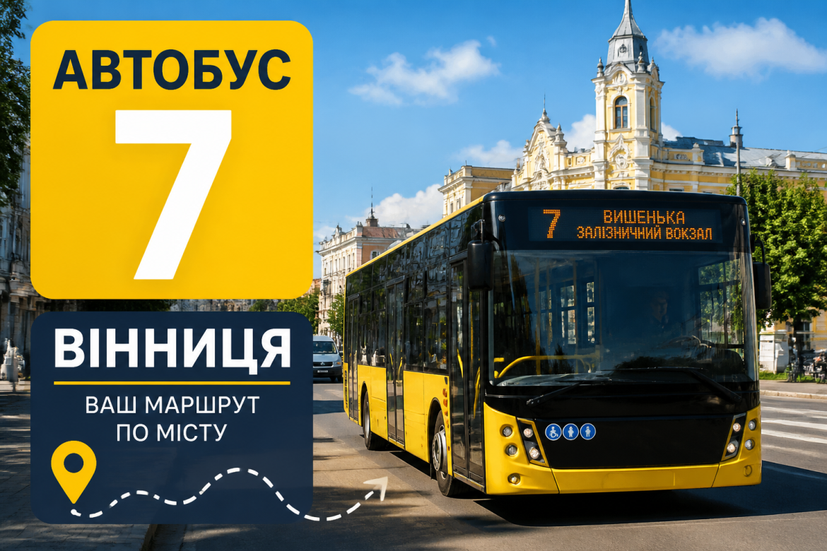 Автобус №7 у Вінниці: маршрут, зупинки та все, що варто знати